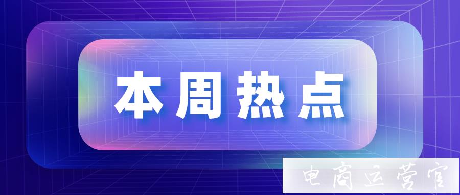 快手發(fā)布2023年大健康行業(yè)數(shù)據(jù)報(bào)告；調(diào)整預(yù)售發(fā)貨時(shí)長(zhǎng)